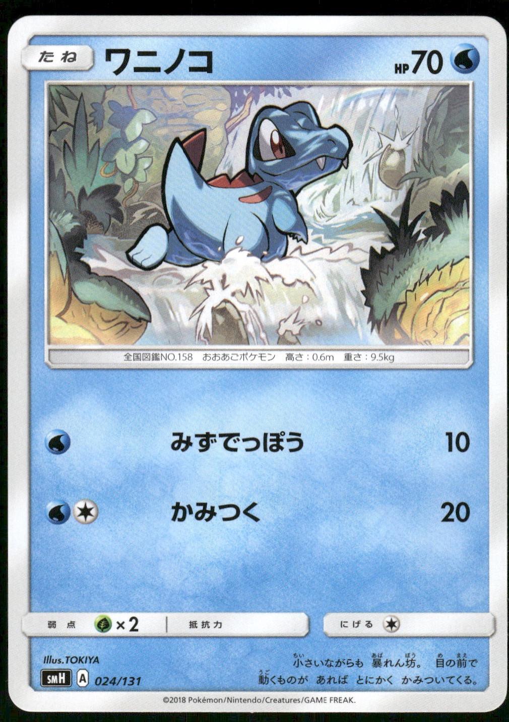 Totodile